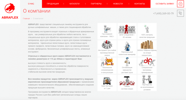 Тексты для компании Abraflex