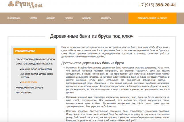 Наполнение сайта строительной компании Рубидом