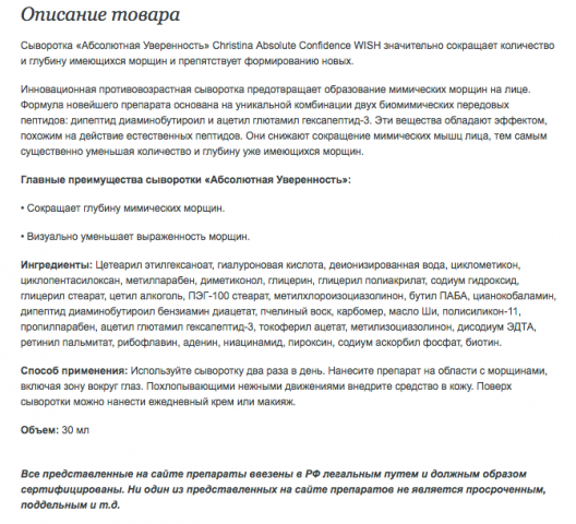 Описание товаров для интернет-магазина косметики Skinline