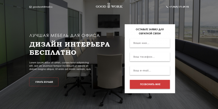 Компания "Good work"