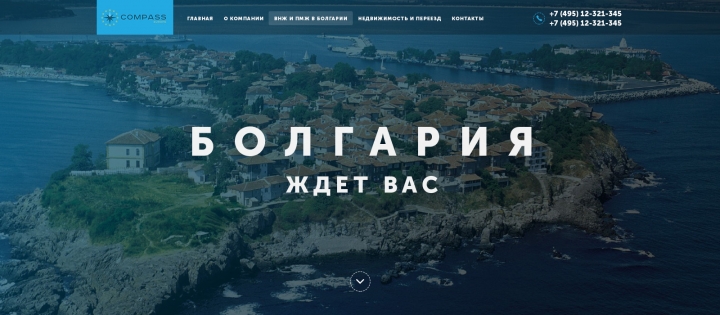 Компания "Compass"