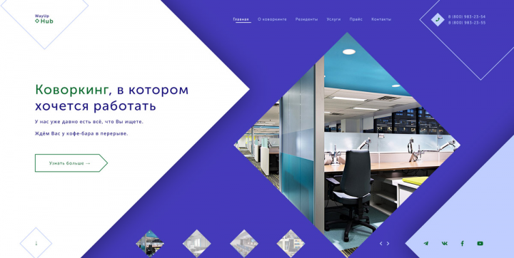 Лэндинг для коворкинга