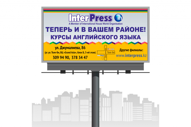 Международный языковой центр InterPress