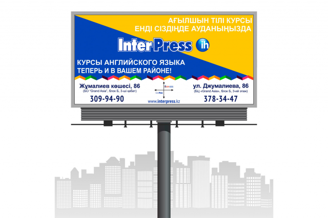 Международный языковой центр InterPress