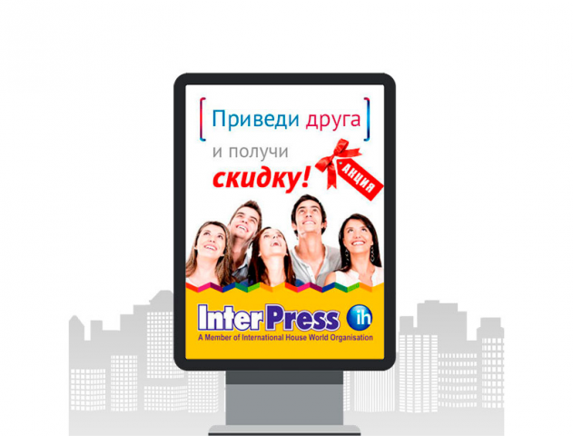 Международный языковой центр InterPress
