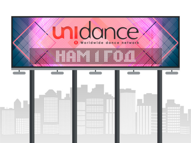 Танцевальная студия Unidance