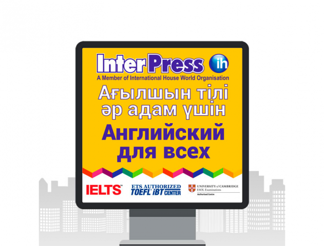 Международный языковой центр InterPress