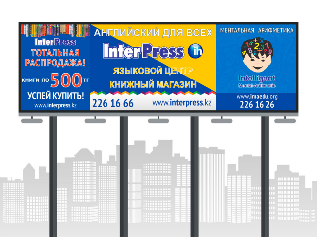Международный языковой центр InterPress