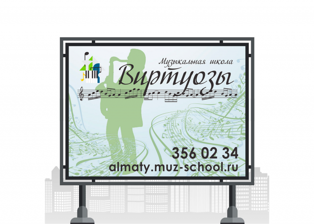 Музыкальная школа "Виртуозы"