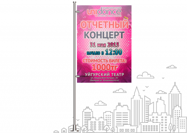 Танцевальный центр Unidance