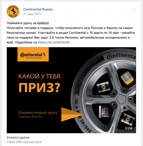 Видео на розыгрыш для компании Continental