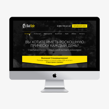 Landing page по структурной стрижке