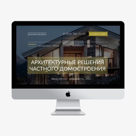 Landing page для архитектурной мастерской