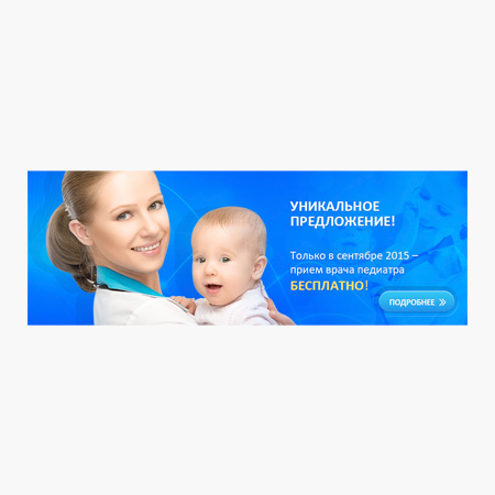 Баннер для сайта клиники "Педиатр"
