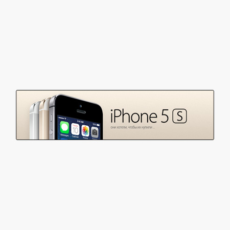 Баннер для интернет-магазина гаджетов "iPhone S"