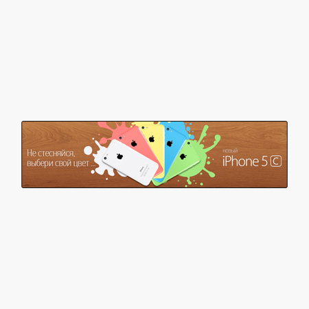 Баннер для интернет-магазина гаджетов "iPhone C"