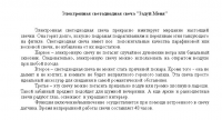 Светодиодная свеча