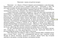 Патагония – страна, которой нет на карте