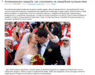 Антикризисная свадьба: как сэкономить на свадебном путешествии