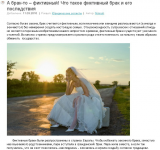 А брак-то – фиктивный! Что такое фиктивный брак и его последстви