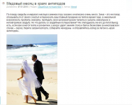 Медовый месяц в краях антиподов