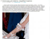 Аксессуары для невесты: свадебная подвязка