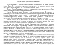 Cтрана Луары: край виноделия и музыки
