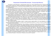 Гениальный «Великий Молчальник»