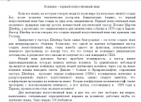 Воляпюк – первый искусственный язык