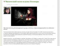 Магический салон ведьмы Элеоноры