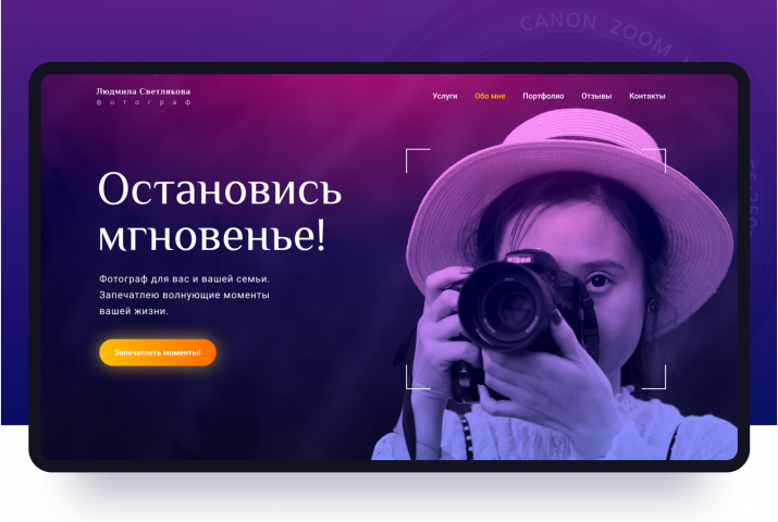Промо-сайт для фотографа