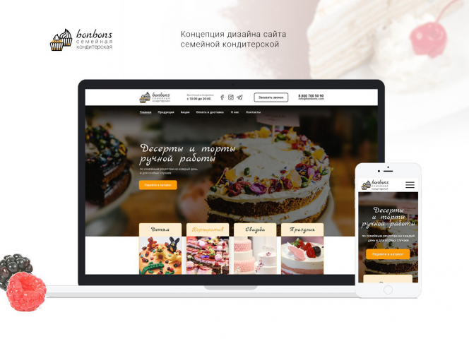 Сайт семейной кондитерской
