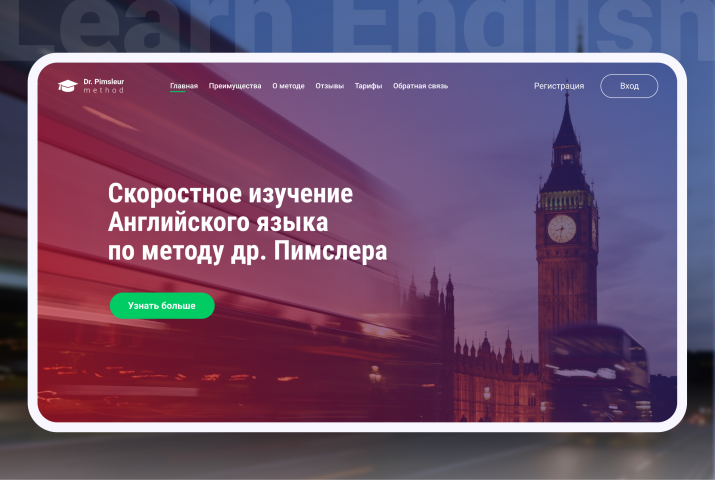 Лендинг. Изучение Английского языка