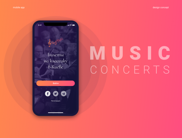 Моб. приложение. Билеты на концерты