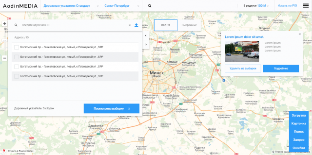 AOdinMedia - наружная реклама