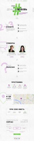 Деньги Любовь - лендинг семинара о любви и деньгах.