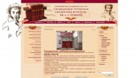 Библиотека искусств им. Пушкина