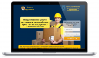 Лендинг компании по оказанию услуг грузчиков
