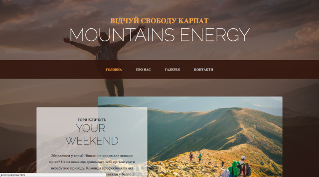 MOUNTAINS ENERGY(туристический сайт)