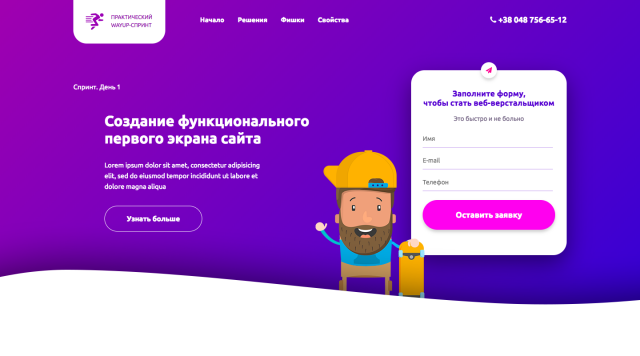 Landing Page "Sprint"