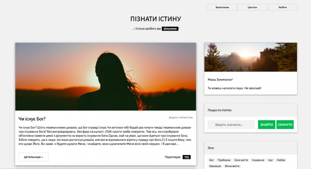 Познать истину