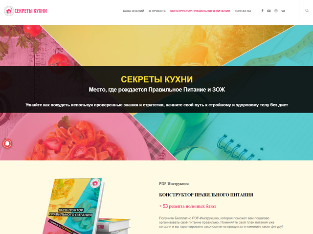 Сайт (с блогом) по правильному питанию
