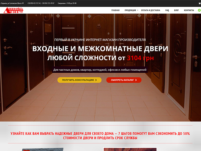 Интернет-магазин для производителя дверей