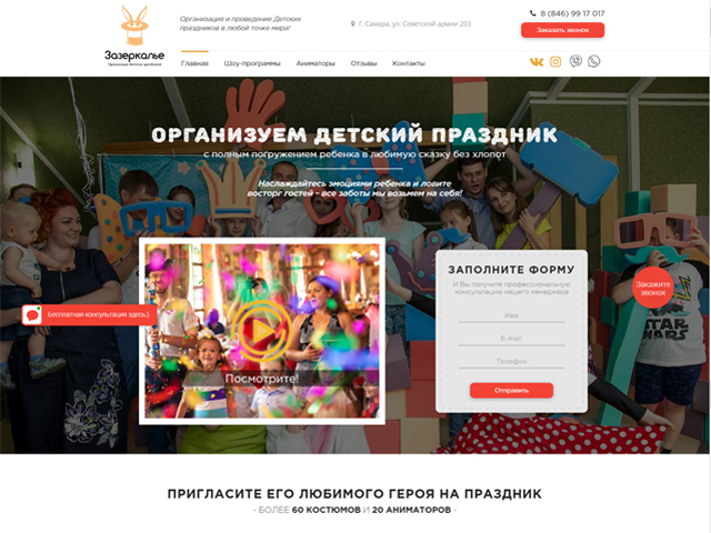Верстка и часть дизайна сайта детских праздников