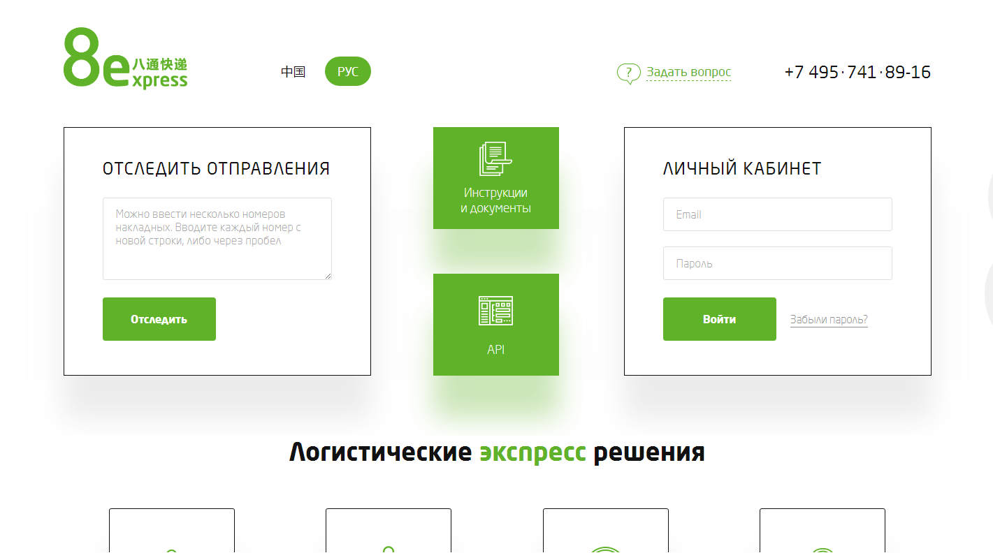 Сайт логистической компании