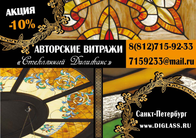 листовка для компании "Стеклянный  Дилижанс"