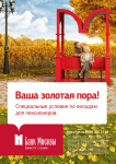 Банк Москвы — Золотая пора