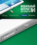 Мегафон — Мобильный интернет № 1
