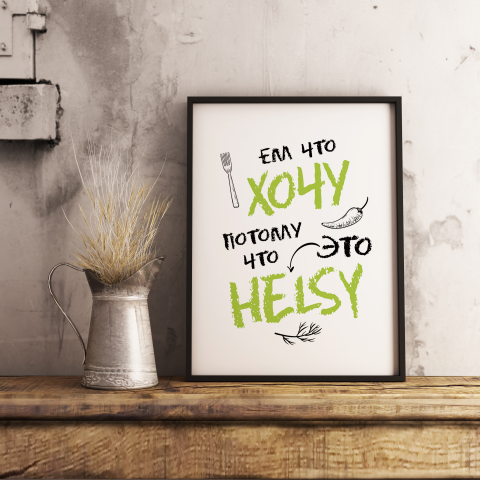 Серия плакатов для кафе Helsy