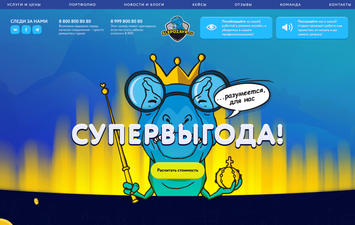 Слепозавр - slepozavr.ru